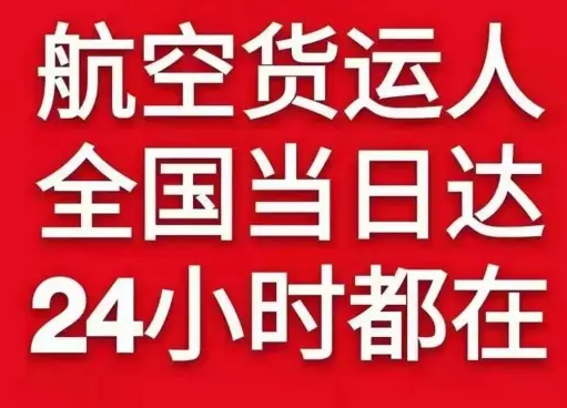 抚远东极航空运输货物、航空货运:物流行业各岗位招聘